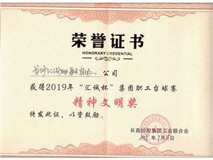 臺球賽精神文明獎2019